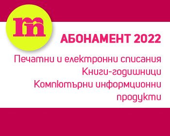 Абонамент 2022