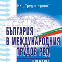 products-bulgaria-v-mezhdunarodniya-trudov-red-sm
