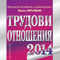 products-trudovi-otnosheniya-2014-sm