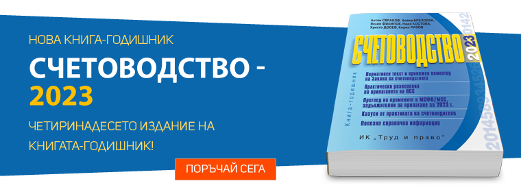 schetovodstvo-2023