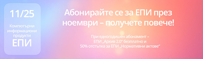 Месечен бюлетин - 11/2025