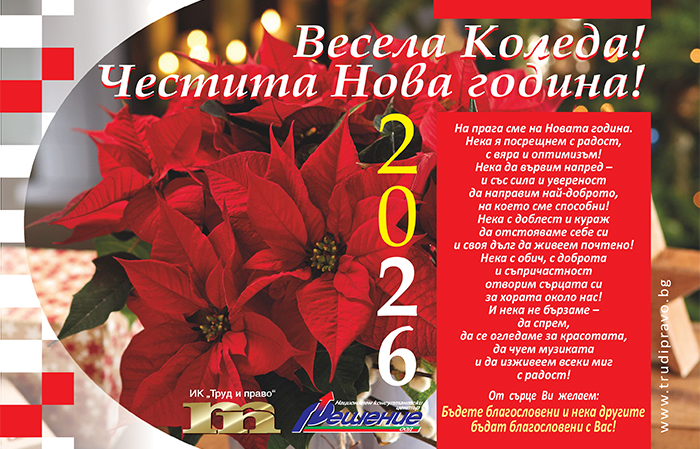 Месечен бюлетин - 12/2025