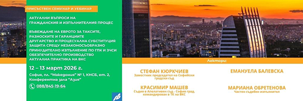 Семинар По ГПК 2026