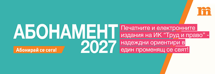 Месечен бюлетин - 7/2026