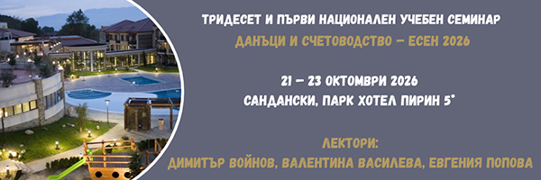Учебна програма Есен 2026
