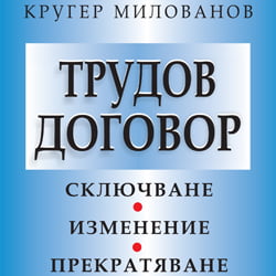 Книга Трудов договор 2016