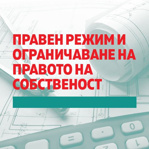 Процедура № 52 - Издаване на удостоверение за търпимост