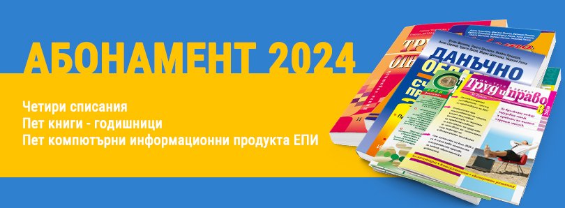 Абонамент 2024 банер