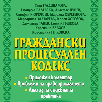 Книга по ГПК 2026